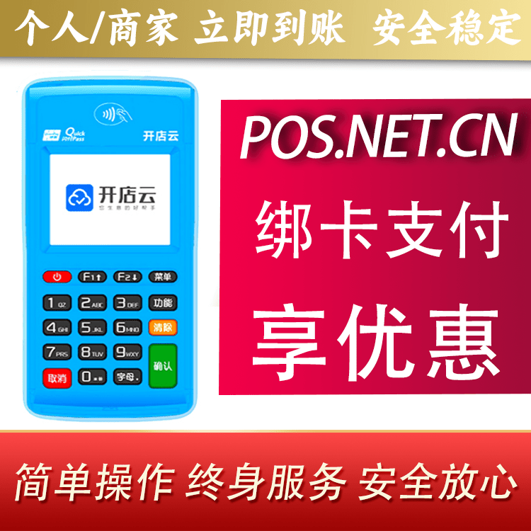 开店云电签pos